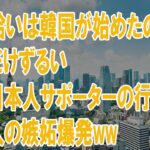 BDAUmRC2vx【海外の反応】「ゴミ拾いは韓国が最初だ！」WBC日本人サポーターの行動に世界中が感動！→羨んだ韓国人が起源説を主張!? …