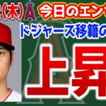 アストロズ＆Dバックスおめ🎉ドジャース大谷獲得に全力🤔？サブチャンネル作りました😎　大谷翔平　エンゼルス　メジャーリーグ　mlb