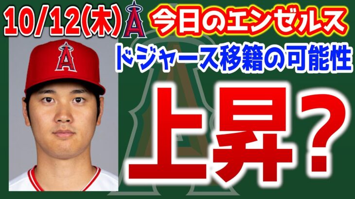 アストロズ＆Dバックスおめ🎉ドジャース大谷獲得に全力🤔？サブチャンネル作りました😎　大谷翔平　エンゼルス　メジャーリーグ　mlb