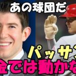 【大谷翔平】あのESPN ジェフ・パッサン記者「ショウヘイはお金では動かない！」、カブレラ「イチローと大谷を語る！」、米メディア「エンゼルス 組織の問題露呈！残留なし！」