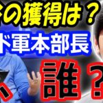 ドジャース編成本部長「大谷翔平？え、誰？」FA移籍先有力候補、潤沢な資金を先発投手に投入の可能性？