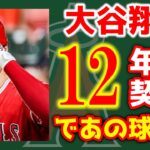 有名サイトが予測👏FAトップ10選手の契約はコレだ‼大谷は5億ドルオーバー😎ぶらっど予測　大谷翔平　エンゼルス　メジャーリーグ　mlb