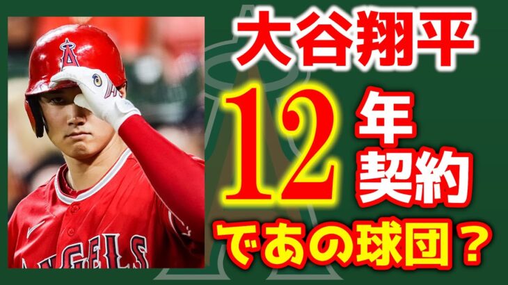 有名サイトが予測👏FAトップ10選手の契約はコレだ‼大谷は5億ドルオーバー😎ぶらっど予測　大谷翔平　エンゼルス　メジャーリーグ　mlb