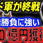 【海外の反応】一発勝負にも強い二刀流・大谷翔平のFA移籍750億円争奪戦へドジャースが加速！大舞台で打率0割台…MVP候補の悲劇