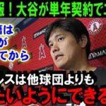 【緊急速報】大谷翔平のFAに新展開！エンゼルス残留で二刀流復活後にFA行使！？米メディアが一斉に報道「エ軍はクオリファイングオファー（QO）という手があった」【海外の反応/MLB/野球】