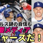 【大谷翔平】米主要メディア「ドジャースでなければ驚きだ！」、エンゼルス ミナシアンGM「大谷残留自信あり」