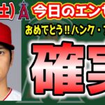 タミンGM補佐退任‼モレノのお気に入り監督🤔H・A賞は大谷🎉年俸調停予測💲　大谷翔平　エンゼルス　メジャーリーグ　mlb