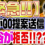 エンゼルスが○○を提案するも大谷翔平が拒否！！  GM「それは私の責任だが辞職しない」【海外の反応/野球/MLB】