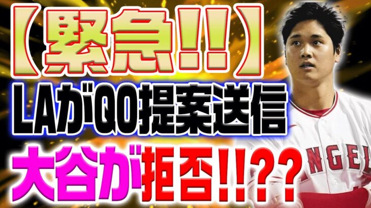 エンゼルスが○○を提案するも大谷翔平が拒否！！  GM「それは私の責任だが辞職しない」【海外の反応/野球/MLB】