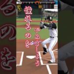 Grand Slam!!【プロスピ】 #プロスピ #プロスピa #野球 #リアタイ #大谷翔平 #満塁ホームラン #youtubeshorts #shortvideo #shorts #short