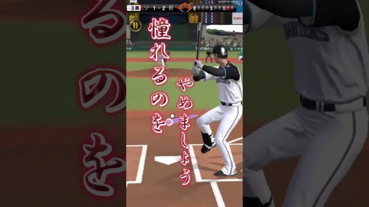 Grand Slam!!【プロスピ】 #プロスピ #プロスピa #野球 #リアタイ #大谷翔平 #満塁ホームラン #youtubeshorts #shortvideo #shorts #short