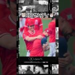 仲良しサンディHBD🎂 #shorts #大谷翔平 #shoheiohtani