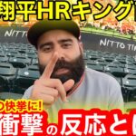 大谷翔平HR王決定直後！日本人初の快挙に現地が衝撃の反応！【現地取材】