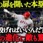 【 大谷翔平 】日本人初本塁打王!「どこに投げても打たれる」全コースを打ち返した今季の打撃を徹底分析【祝！HR王】