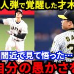 大谷翔平に片手片膝HRを浴びて覚醒した才木が漏らした”本音”がヤバい…一番最初に憧れるのをやめた虎の新エース候補を形成する”ある凄み”に拍手喝采