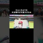 #MLB で大活躍⚾ #大谷翔平 選手の前世はわんこだった…!?🐶 │ #にちよるはスポタイ #影山優佳 #槙野智章  #川﨑宗則 #西澤由夏