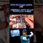 大谷翔平のオールスターゲームの直筆サインパッチカードが収録されているトレカを開封！MLB 2023 Topps Baseball Update Series JumboBox #大谷翔平 #topps