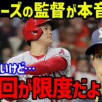 【大谷翔平】ブルワーズのカウンセル監督が「オオタニはみんな諦めたよ…」を“本音”に世界が騒然…初の対戦も退場処分で大荒れの一戦がヤバすぎる【海外の反応/MLB】