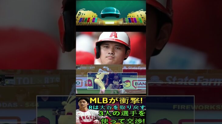 信じられない【速報!!!】MLB が衝撃 ! レイズは大谷翔平を取り戻す、3人の選手を使って交渉 !パート5 #angels #shoheiohtani  #shortfeed #baseball