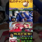 信じられない【速報!!!】MLB が衝撃 ! レイズは大谷翔平を取り戻す、3人の選手を使って交渉 !パート8 #baseball #angels #shortfeed #baseballplayer