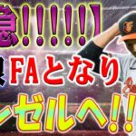 【速報!!!!!!!!】MLBが揺れる！藤浪晋太郎、プレーオフメンバーから外れて自由契約！エンジェルズが藤浪を獲得！