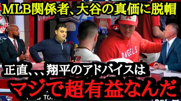 「翔平から得られるものに意味がある」MLB関係者が熱弁する大谷翔平の真価【海外の反応】