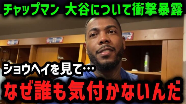 地上最速投手がが漏らした本音に米国驚愕！「正直、あいつは地上最強の怪物だよ」【海外の反応/MLB/メジャー/野球】