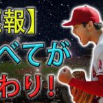 【速報】大谷翔平悲鳴、すべてが終わり！巨大な黄金の数字からの秘密がMLBを震撼させる！