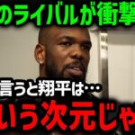 大谷と本塁打王争いをしたライバルが本音「正直次元が違う」【海外の反応/MLB/メジャー/野球】