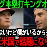 【大谷】両リーグ本塁打キングオルソンがアメリカでの大谷人気に言及「申し訳ないけど僕がいるから…大谷は米国で話題にならない」【海外の反応MLB野球】