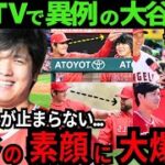 【爆笑】大谷翔平の“イタズラ”が止まらない!大谷の素顔に魅了されたチームメイト達「ショウヘイはクレイジー!!」【最新 海外の反応/MLB/野球】