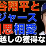 ドジャース 相思相愛 大谷翔平を数年越しに獲得なるか‼️ 今オフMLB No. 1の補強資金で大谷翔平と先発投手３名獲得検討‼️ ALCS アストロズが意地を見せ１勝取り返す‼️