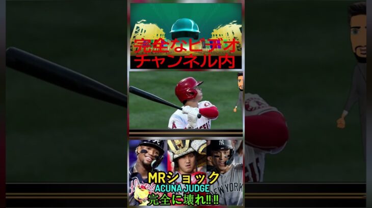 信じられないアクーニャ、ジャッジ完全に壊！大谷翔平の専門的な圧倒的な数字を見て、MLBはショックを受け！パート4 #angels #shortfeed #baseball #shoheiohtani