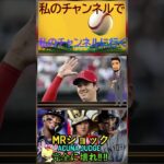 信じられないアクーニャ、ジャッジ完全に壊！大谷翔平の専門的な圧倒的な数字を見て、MLBはショックを受け！パート7 #angels #shortfeed #shoheiohtani  #baseball