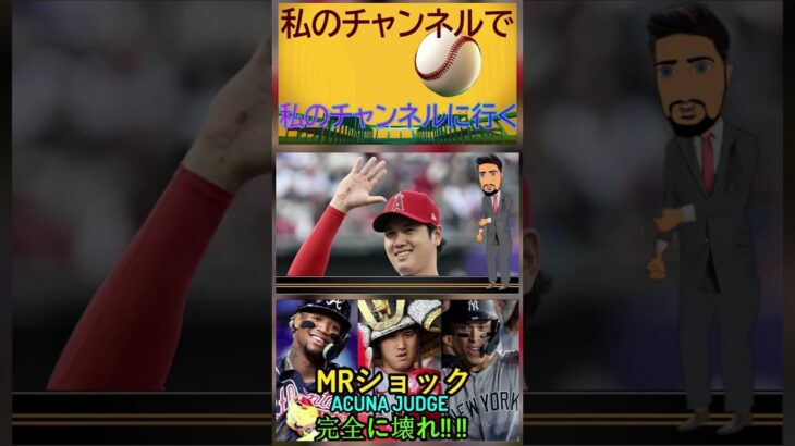 信じられないアクーニャ、ジャッジ完全に壊！大谷翔平の専門的な圧倒的な数字を見て、MLBはショックを受け！パート7 #angels #shortfeed #shoheiohtani  #baseball