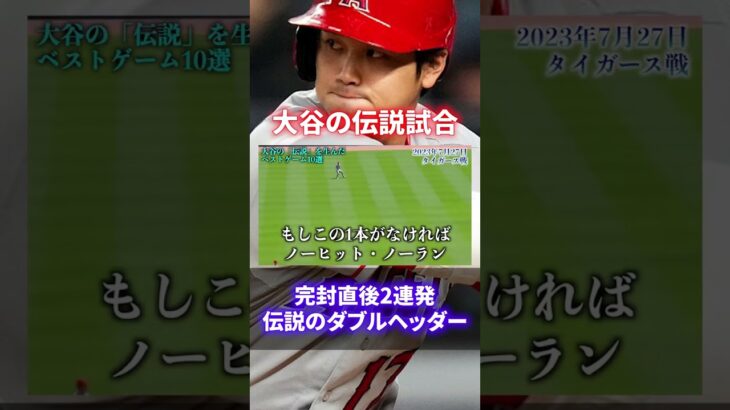 【日本人初メジャー本塁打王確定】MLB・WBC大谷翔平ベストゲーム10選#shorts #short