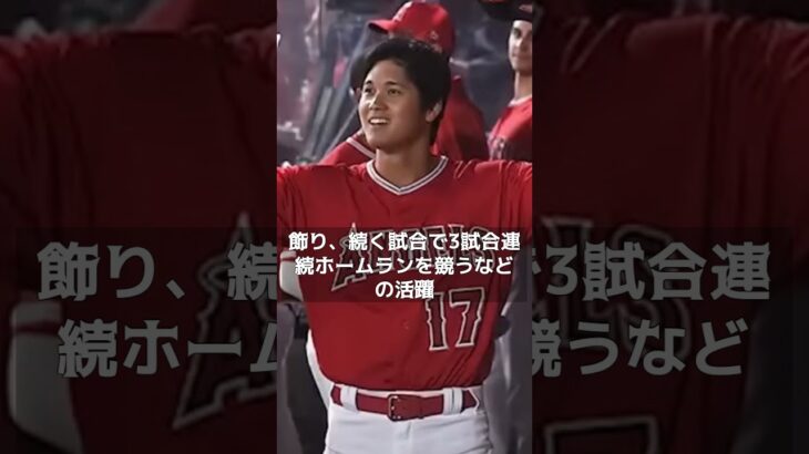 【大谷翔平＆二刀流シリーズ】⑪メジャーリーグ１年目、憧れのMLBでの結果が？#shorts