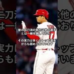 「大谷翔平はMLBで最も価値のある選手！バーランダーも称賛」#shorts  #大谷翔平 #mlb  #エンゼルス