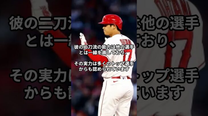 「大谷翔平はMLBで最も価値のある選手！バーランダーも称賛」#shorts  #大谷翔平 #mlb  #エンゼルス