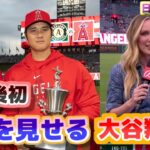 大谷翔平チームMVP受賞　手術後初めて姿を見せる　海外の反応　日本語翻訳字幕付