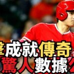 大谷翔平：單憑打擊，竟能摘下MVP寶座！美媒揭示打擊天才的無限潛力！