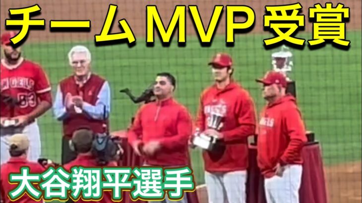 【チームMVP受賞の大谷翔平選手！】エンジェルス対オークランド・アスレチックス第2戦@エンジェル・スタジアム 9/30/2023 #大谷翔平  #ohtani  #エンジェルス