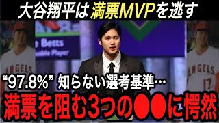 【大谷翔平】MVP投票用紙に記載している“ある内容”に驚愕…ジャッジとのMVP争いは選考に無関係な●●で決められていた…史上初の2度目の満票MVPは絶望か!?【海外の反応/FA/大谷移籍/ホームラン】