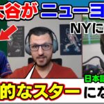 大谷好きなあまり、もしも大谷がメッツでプレーしたらNYでの価値はどれくらいになるのか？を語るコメンテーター