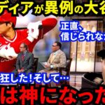 【大谷翔平】あのNYメディアが称賛！マチャドが漏らした”本音”がヤバい…「ああ、大谷は神様だ」大谷効果でMLB観客動員数が大幅増加！あまりにも素晴らしい記事だったので紹介します【海外の反応】