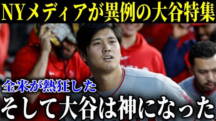 あのNYメディアが称賛！マチャドが漏らした”本音”がヤバい…「大谷は神様だ」大谷効果でMLB観客動員数が大幅増加！【MLB/大谷翔平/海外の反応】