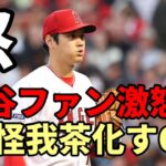 大谷ファン激怒！大谷翔平選手 右肘怪我を茶化す！残念なOＢ現る😢😢😢