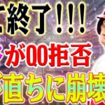 【速報!!!!!!!!!!!!!】ついにきた！全て終了！大谷翔平がQO契約を拒否、エンゼルスが直ちに崩壊！