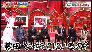 ジャンクSPORTS【大谷翔平・本田圭佑】大谷が成し遂げた優業 メジャーのルールを変えた!? 本田の足が速くなった? 浜田雅功 可愛いらしい顔してこの体!?