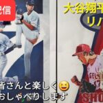 【ライブ配信】大谷翔平選手はリハビリ中⚾️今日は試合がありませんでした⚾️ファンの皆さんと楽しく😆気ままにおしゃべりします✨Shinsuke Handyman がライブ配信中！